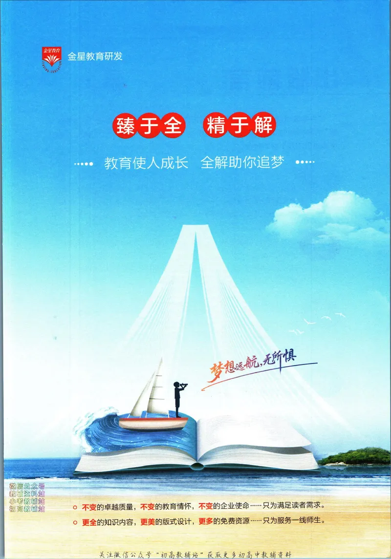 《中学教材全解九年级下册数学华师版_初中《教材全解》7-9年级上下册_初中数学《中学教材全解》7-9年级上下册_华师大版》第3页预览