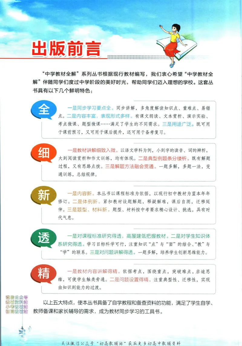 《中学教材全解九年级下册数学华师版_初中《教材全解》7-9年级上下册_初中数学《中学教材全解》7-9年级上下册_华师大版》第4页预览