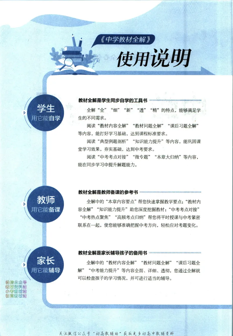 《中学教材全解九年级下册数学华师版_初中《教材全解》7-9年级上下册_初中数学《中学教材全解》7-9年级上下册_华师大版》第6页预览