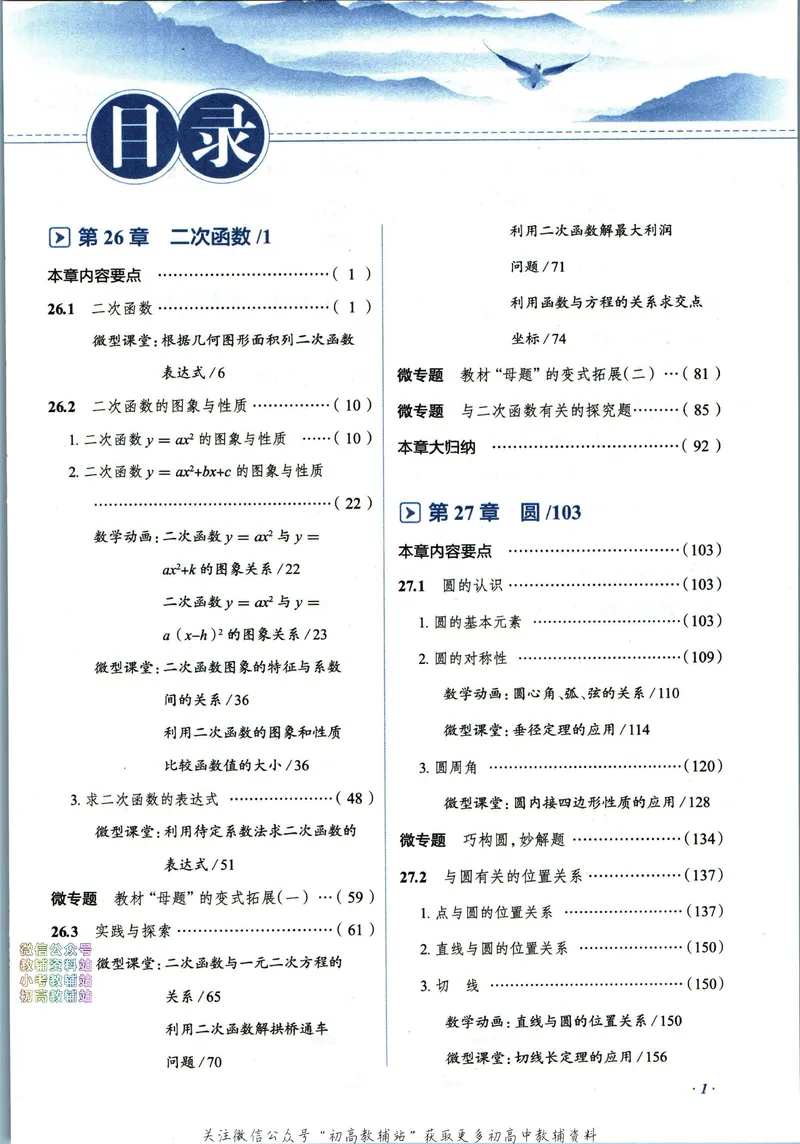 《中学教材全解九年级下册数学华师版_初中《教材全解》7-9年级上下册_初中数学《中学教材全解》7-9年级上下册_华师大版》第7页预览