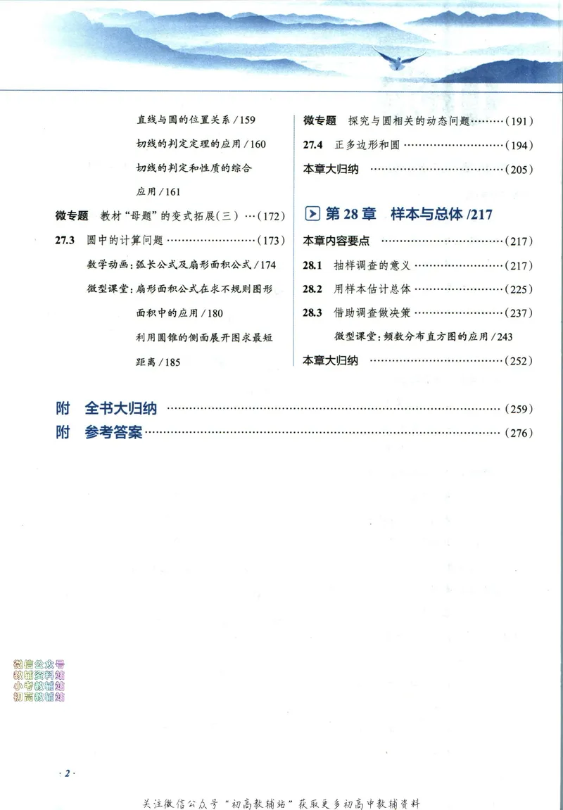 《中学教材全解九年级下册数学华师版_初中《教材全解》7-9年级上下册_初中数学《中学教材全解》7-9年级上下册_华师大版》第8页预览