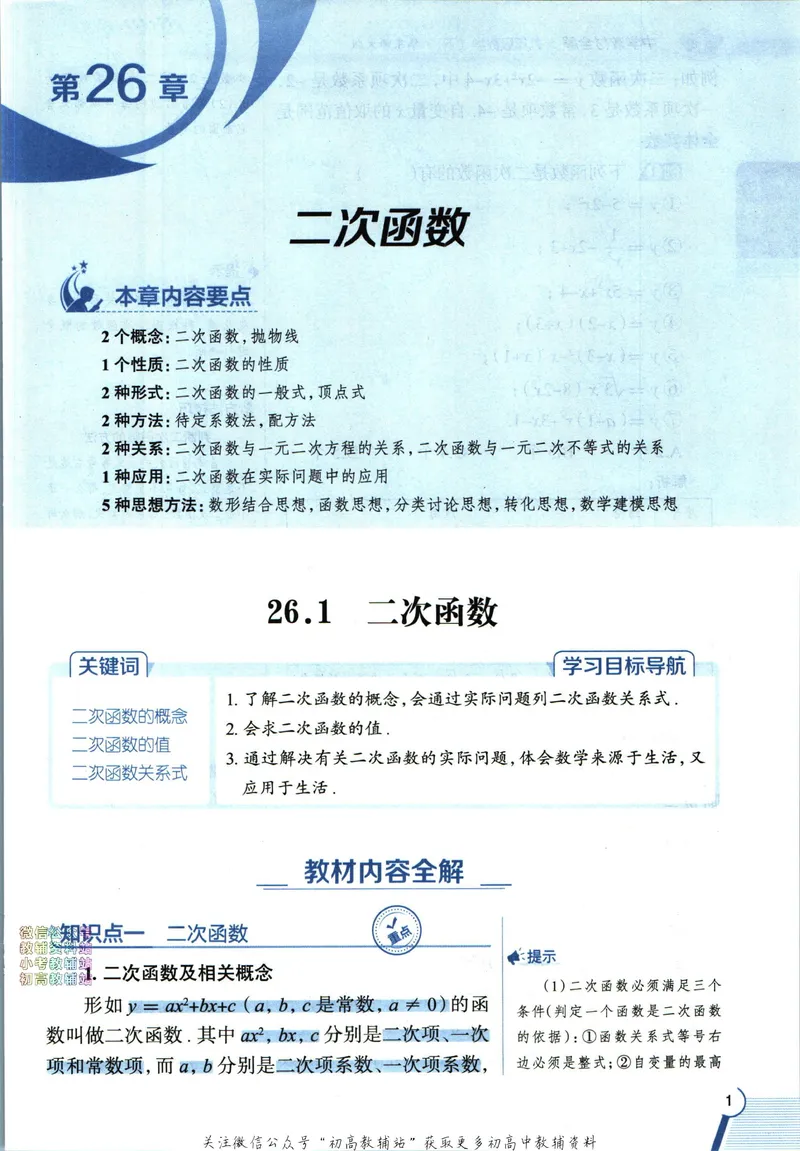 《中学教材全解九年级下册数学华师版_初中《教材全解》7-9年级上下册_初中数学《中学教材全解》7-9年级上下册_华师大版》第9页预览