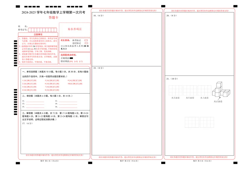 《七年级数学第一次月考卷（北师大版2024）（答题卡）A3版_初中全科目《第一次月考试卷》7-9年级上册_2026版初中《第一次月考》7年级上册（八科全套）（人教、北师等多版本）_7年级数学上》第1页预览