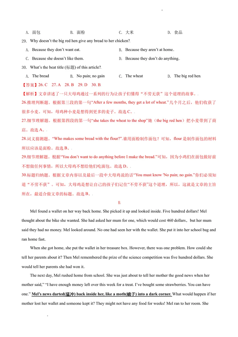 《七年级上学期期末测试题(B卷·提升能力）解析版_初中全科目同步习题+精品试卷（7-9年级）_25秋初中英语《同步习题+精品试卷》_初中英语（沪教牛津版）试卷_七年级上册》第6页预览