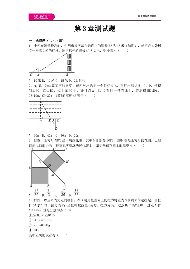 《全易通数学湘教版九年级上第3章测试题_初中全科目同步习题+精品试卷（7-9年级）_25秋初中数学《同步习题+精品试卷》_初中数学湘教版试卷_《同步试题资源包》_同步试题资源包（9A）》第1页预览