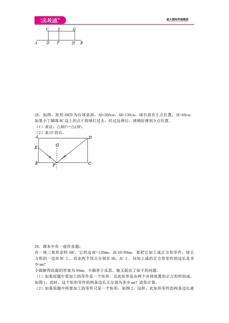 《全易通数学湘教版九年级上第3章测试题_初中全科目同步习题+精品试卷（7-9年级）_25秋初中数学《同步习题+精品试卷》_初中数学湘教版试卷_《同步试题资源包》_同步试题资源包（9A）》第10页预览