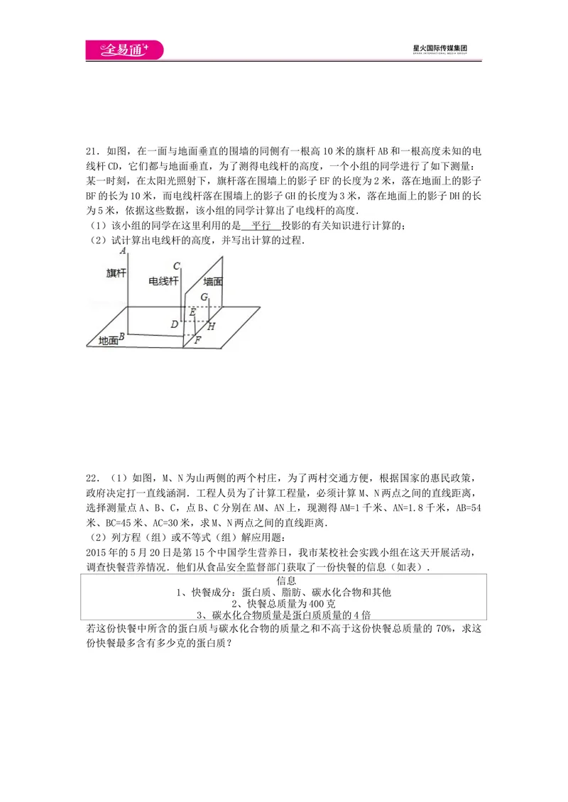《全易通数学湘教版九年级上第3章测试题_初中全科目同步习题+精品试卷（7-9年级）_25秋初中数学《同步习题+精品试卷》_初中数学湘教版试卷_《同步试题资源包》_同步试题资源包（9A）》第6页预览