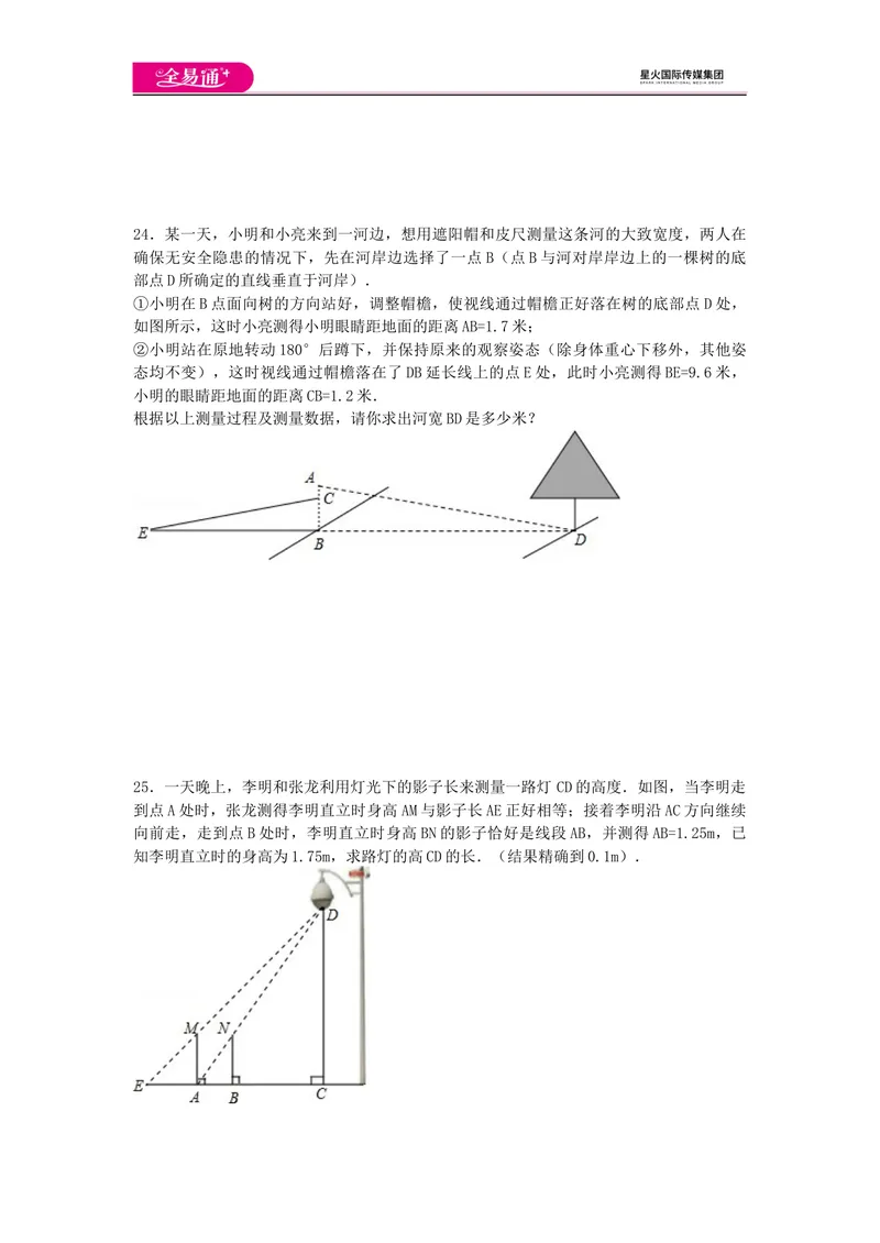 《全易通数学湘教版九年级上第3章测试题_初中全科目同步习题+精品试卷（7-9年级）_25秋初中数学《同步习题+精品试卷》_初中数学湘教版试卷_《同步试题资源包》_同步试题资源包（9A）》第8页预览