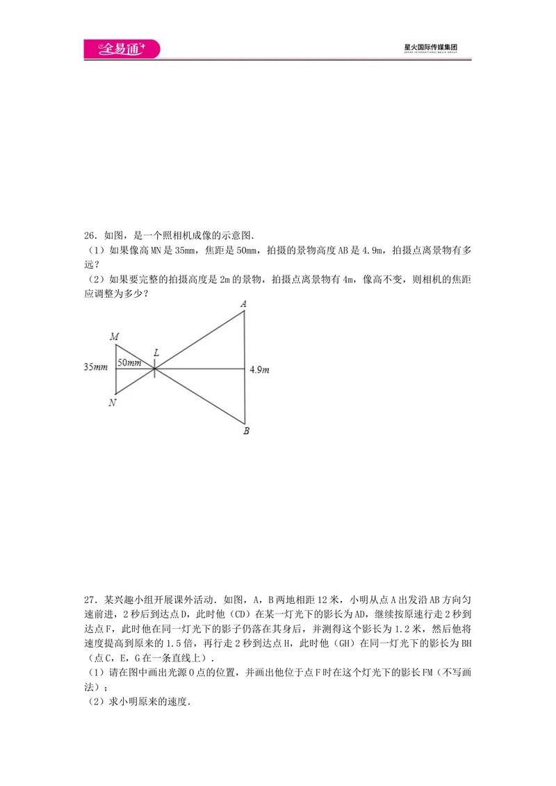 《全易通数学湘教版九年级上第3章测试题_初中全科目同步习题+精品试卷（7-9年级）_25秋初中数学《同步习题+精品试卷》_初中数学湘教版试卷_《同步试题资源包》_同步试题资源包（9A）》第9页预览