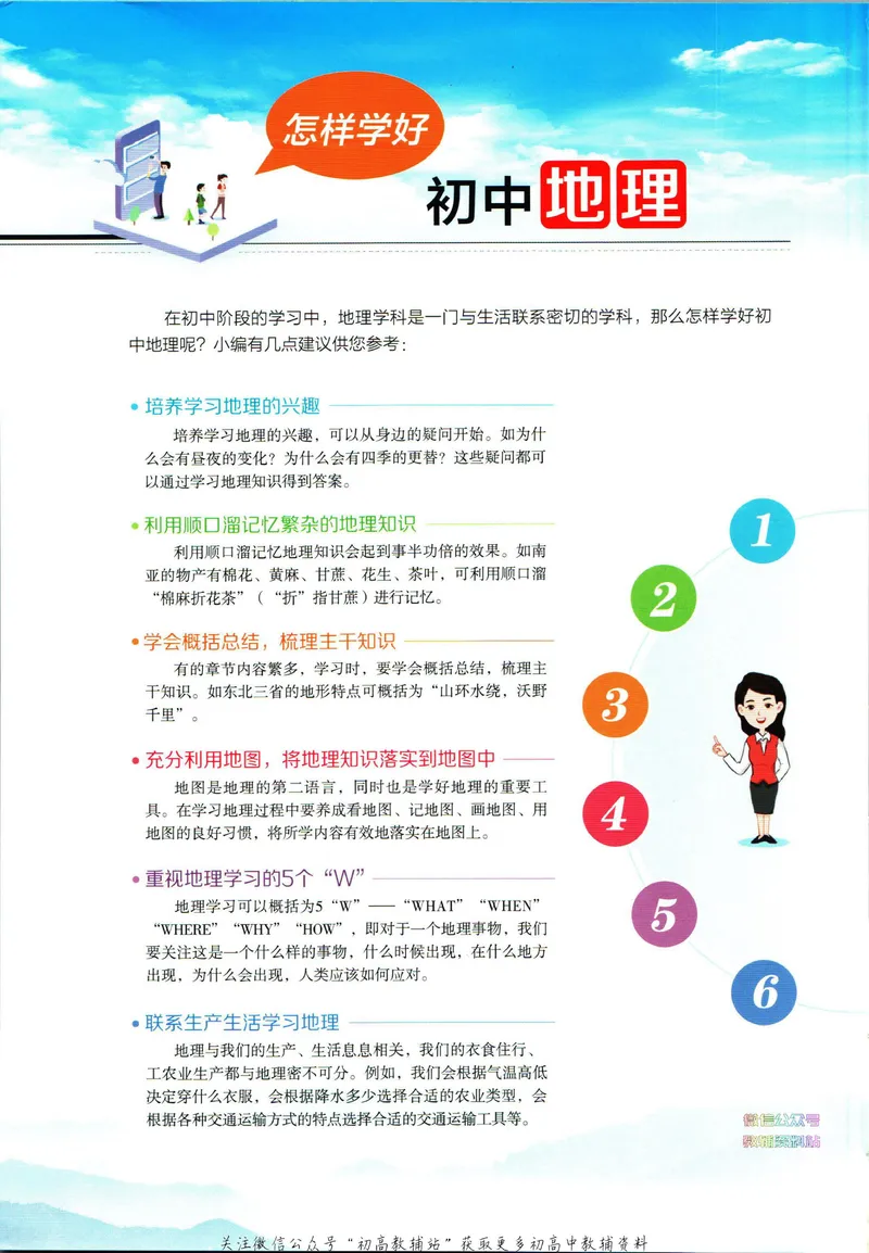 《中学教材全解八年级下册地理人教版_初中《教材全解》7-9年级上下册_初中地理《中学教材全解》7-8年级上下册》第2页预览