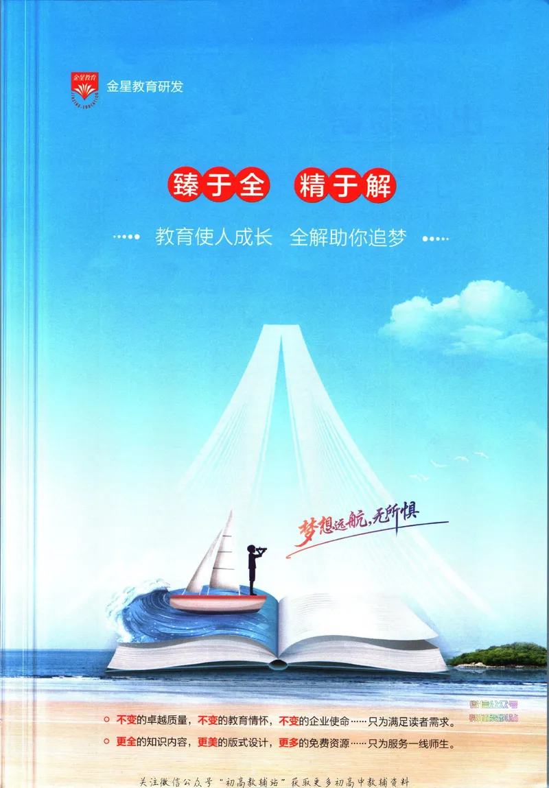 《中学教材全解八年级下册地理人教版_初中《教材全解》7-9年级上下册_初中地理《中学教材全解》7-8年级上下册》第3页预览