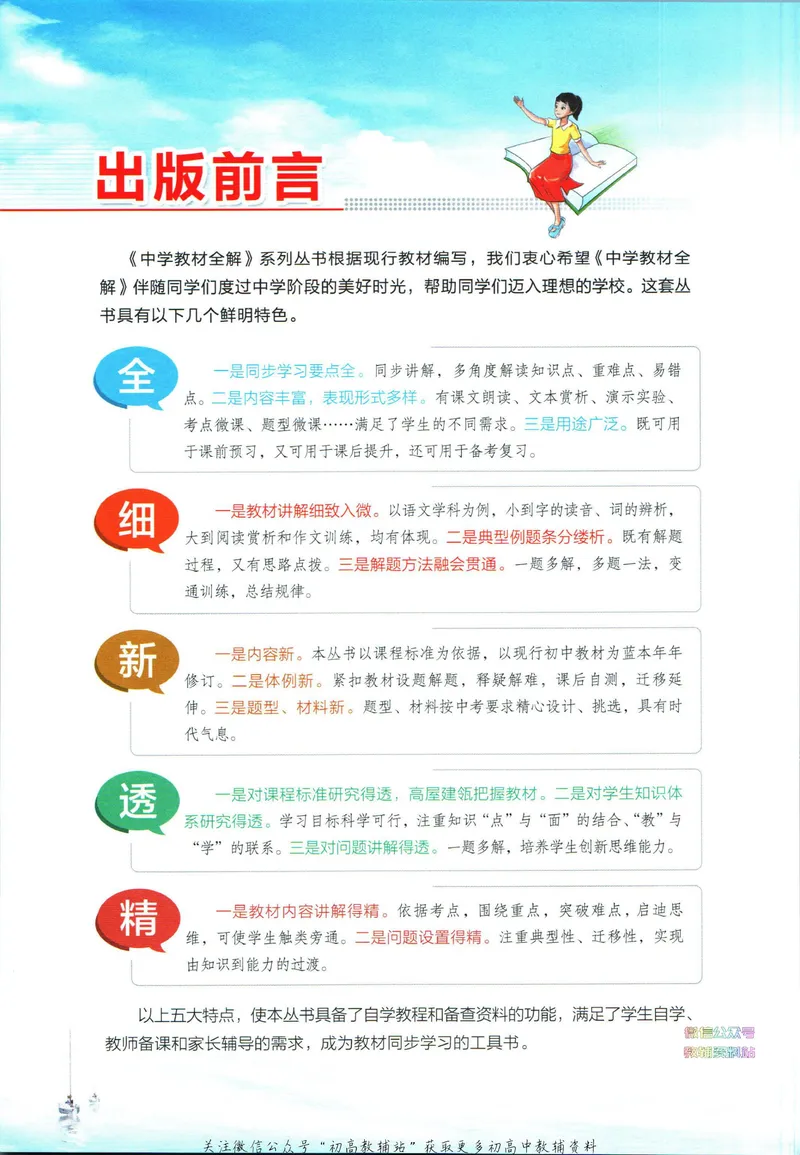 《中学教材全解八年级下册地理人教版_初中《教材全解》7-9年级上下册_初中地理《中学教材全解》7-8年级上下册》第4页预览