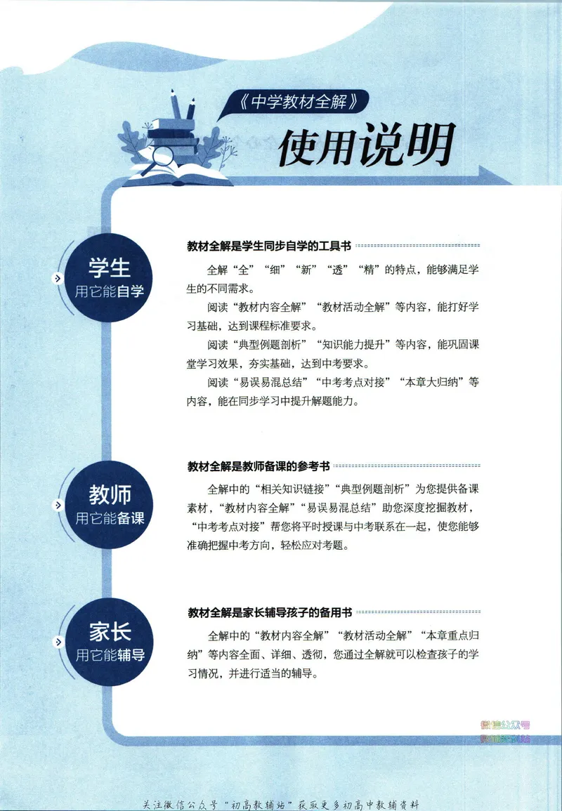 《中学教材全解八年级下册地理人教版_初中《教材全解》7-9年级上下册_初中地理《中学教材全解》7-8年级上下册》第6页预览