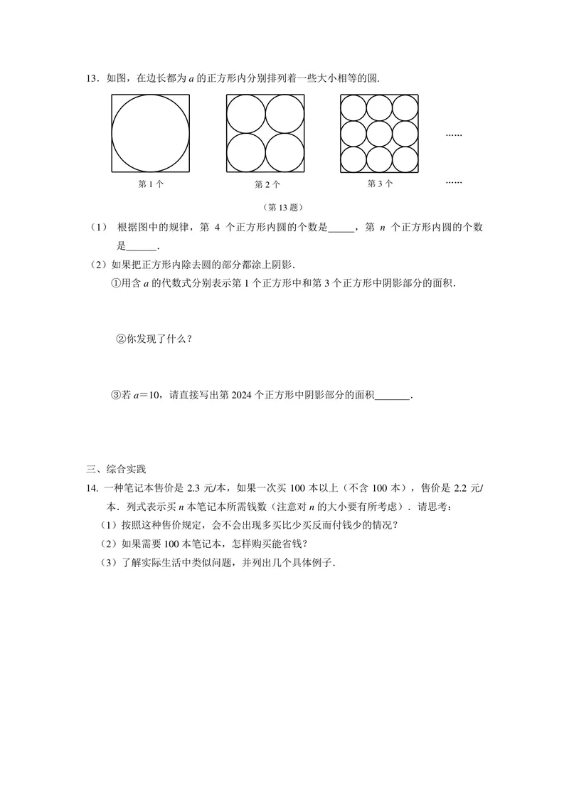 《七年级上册第3单元代数式单元作业_0作业_初中全科目同步习题+精品试卷（7-9年级）_25秋初中数学《同步习题+精品试卷》_初中数学苏科版试卷_《优秀作业单》_七年级》第10页预览