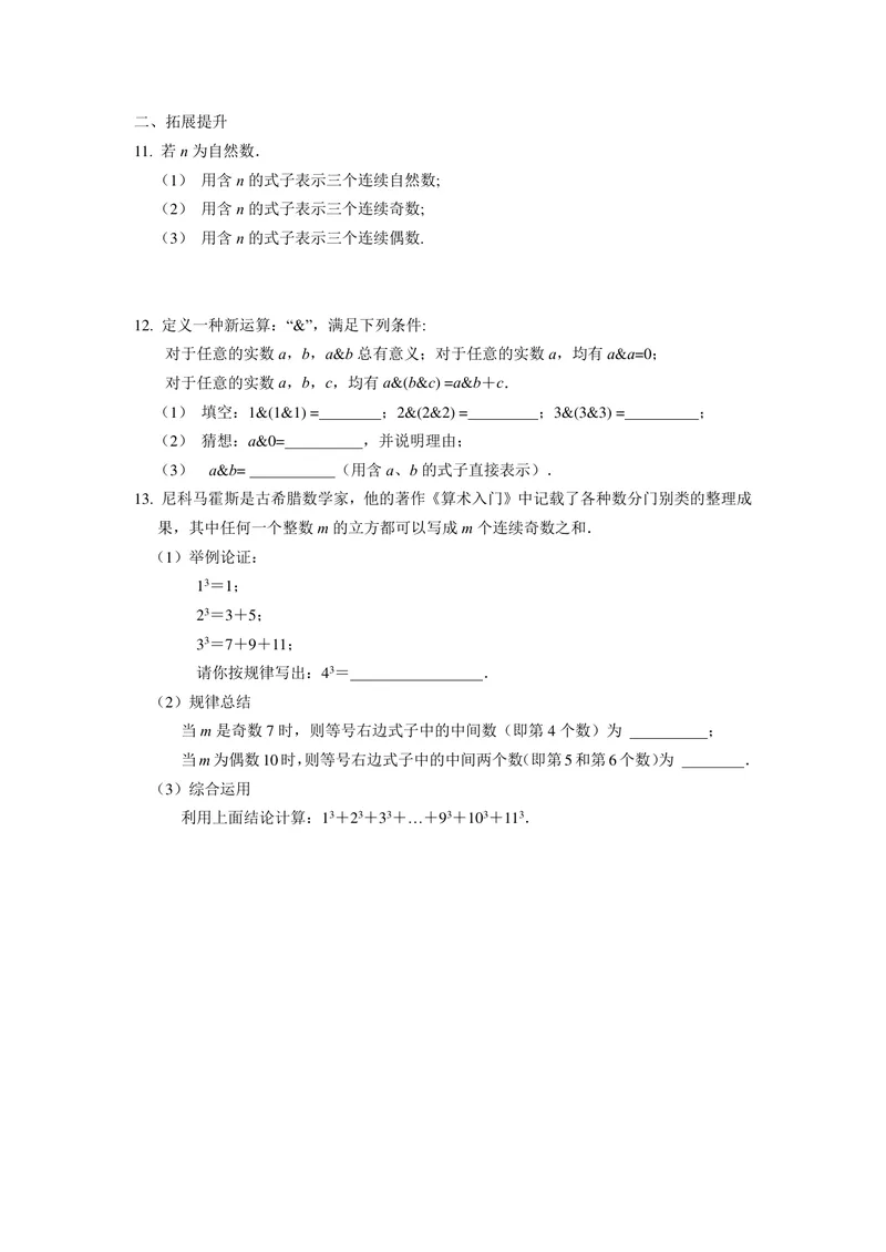 《七年级上册第3单元代数式单元作业_0作业_初中全科目同步习题+精品试卷（7-9年级）_25秋初中数学《同步习题+精品试卷》_初中数学苏科版试卷_《优秀作业单》_七年级》第2页预览