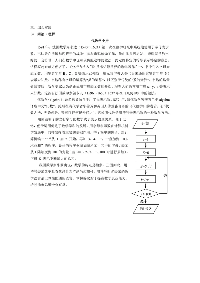 《七年级上册第3单元代数式单元作业_0作业_初中全科目同步习题+精品试卷（7-9年级）_25秋初中数学《同步习题+精品试卷》_初中数学苏科版试卷_《优秀作业单》_七年级》第3页预览