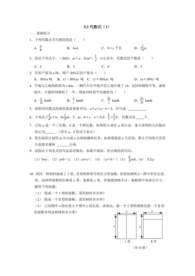 《七年级上册第3单元代数式单元作业_0作业_初中全科目同步习题+精品试卷（7-9年级）_25秋初中数学《同步习题+精品试卷》_初中数学苏科版试卷_《优秀作业单》_七年级》第4页预览