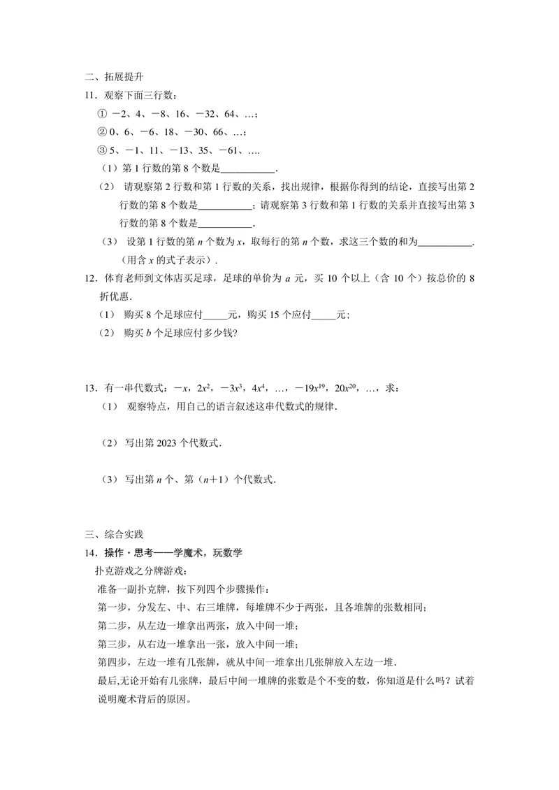 《七年级上册第3单元代数式单元作业_0作业_初中全科目同步习题+精品试卷（7-9年级）_25秋初中数学《同步习题+精品试卷》_初中数学苏科版试卷_《优秀作业单》_七年级》第5页预览