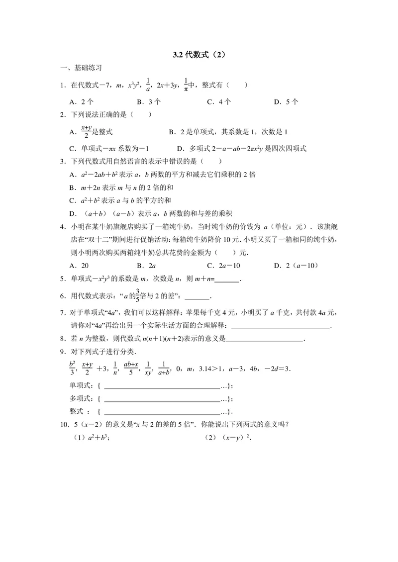 《七年级上册第3单元代数式单元作业_0作业_初中全科目同步习题+精品试卷（7-9年级）_25秋初中数学《同步习题+精品试卷》_初中数学苏科版试卷_《优秀作业单》_七年级》第6页预览