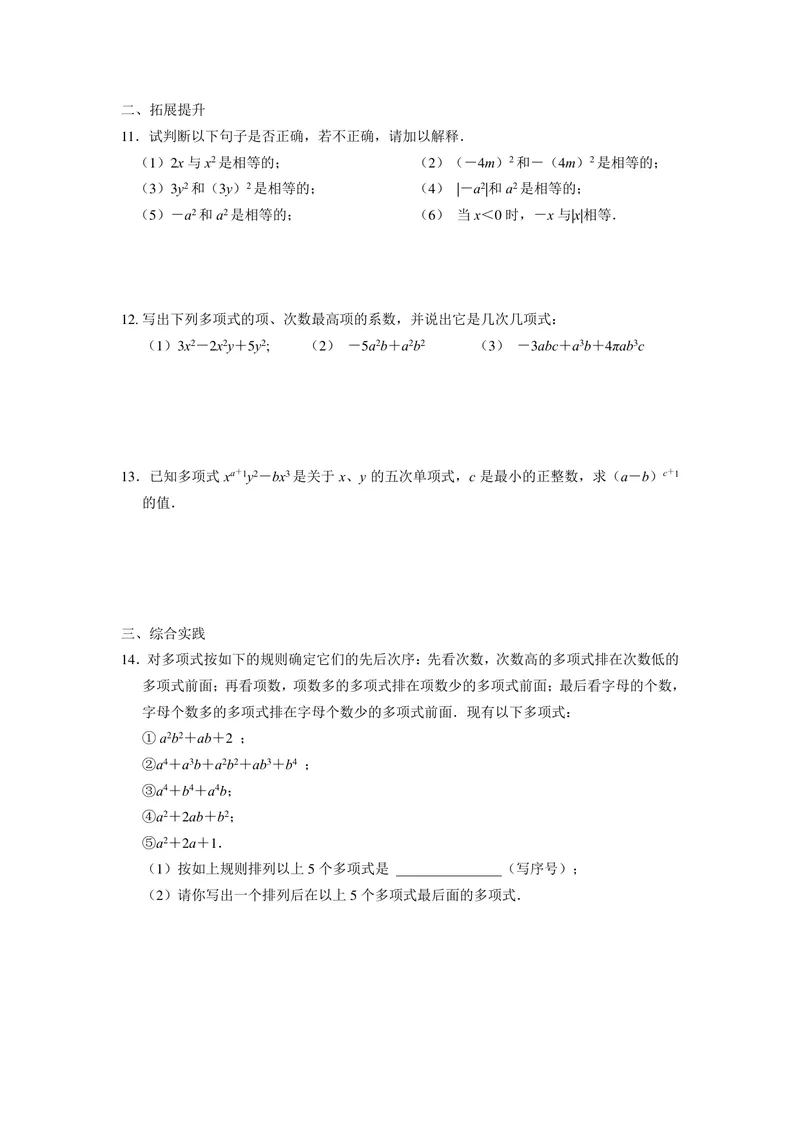 《七年级上册第3单元代数式单元作业_0作业_初中全科目同步习题+精品试卷（7-9年级）_25秋初中数学《同步习题+精品试卷》_初中数学苏科版试卷_《优秀作业单》_七年级》第7页预览