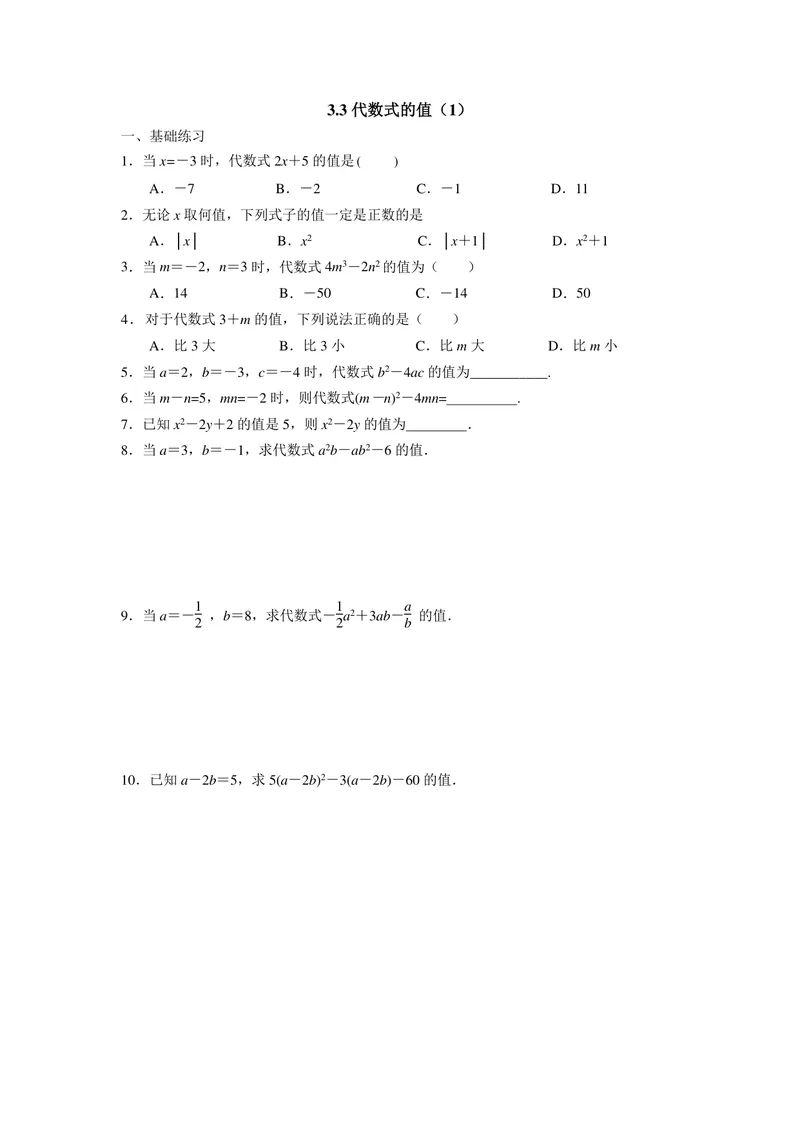 《七年级上册第3单元代数式单元作业_0作业_初中全科目同步习题+精品试卷（7-9年级）_25秋初中数学《同步习题+精品试卷》_初中数学苏科版试卷_《优秀作业单》_七年级》第8页预览