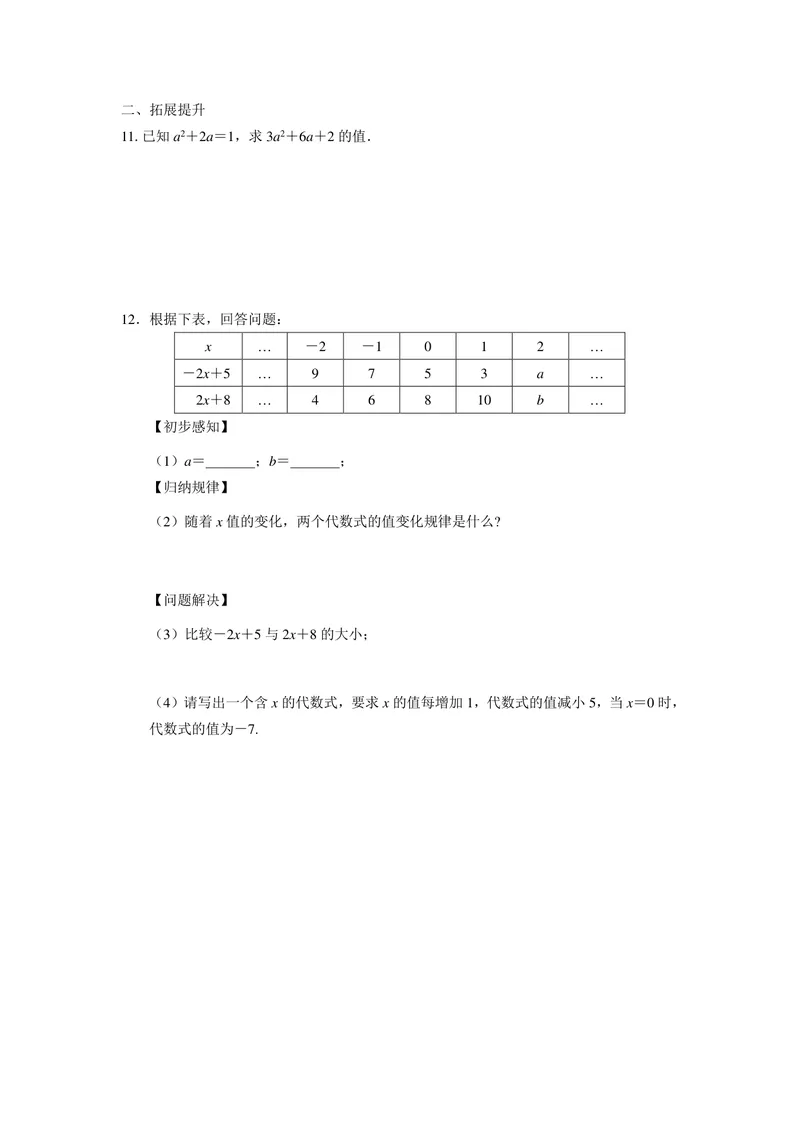《七年级上册第3单元代数式单元作业_0作业_初中全科目同步习题+精品试卷（7-9年级）_25秋初中数学《同步习题+精品试卷》_初中数学苏科版试卷_《优秀作业单》_七年级》第9页预览
