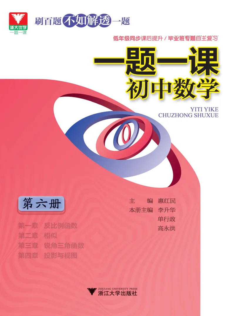 《一题一课-初中数学-第6册_初中全科目同步习题+精品试卷（7-9年级）_25秋初中数学《同步习题+精品试卷》_初中数学人教版试卷_初中数学人教版7-9年级上册_《一题一课》》第1页预览