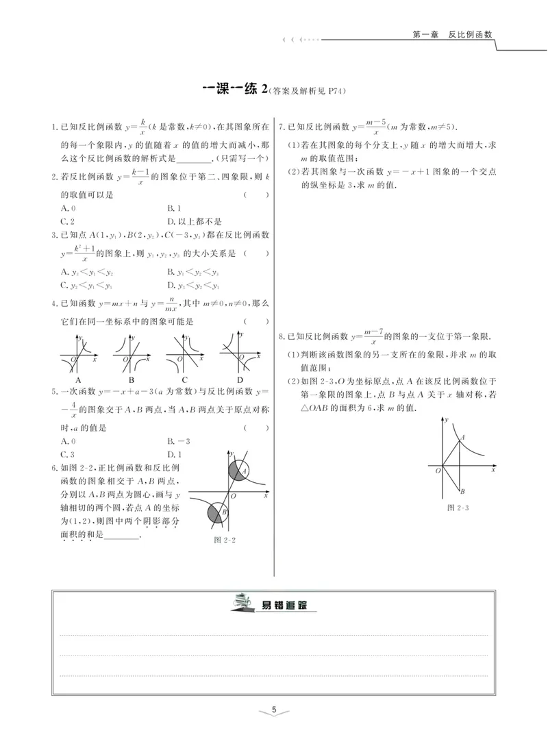 《一题一课-初中数学-第6册_初中全科目同步习题+精品试卷（7-9年级）_25秋初中数学《同步习题+精品试卷》_初中数学人教版试卷_初中数学人教版7-9年级上册_《一题一课》》第10页预览