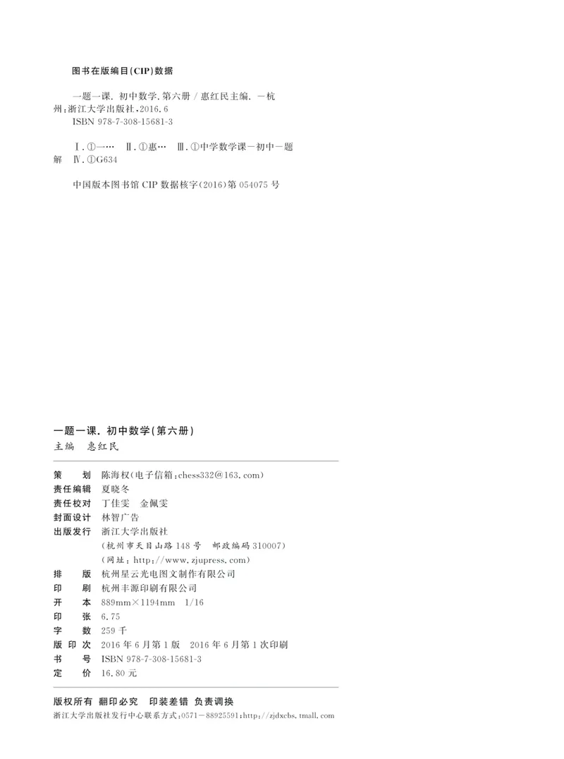 《一题一课-初中数学-第6册_初中全科目同步习题+精品试卷（7-9年级）_25秋初中数学《同步习题+精品试卷》_初中数学人教版试卷_初中数学人教版7-9年级上册_《一题一课》》第3页预览