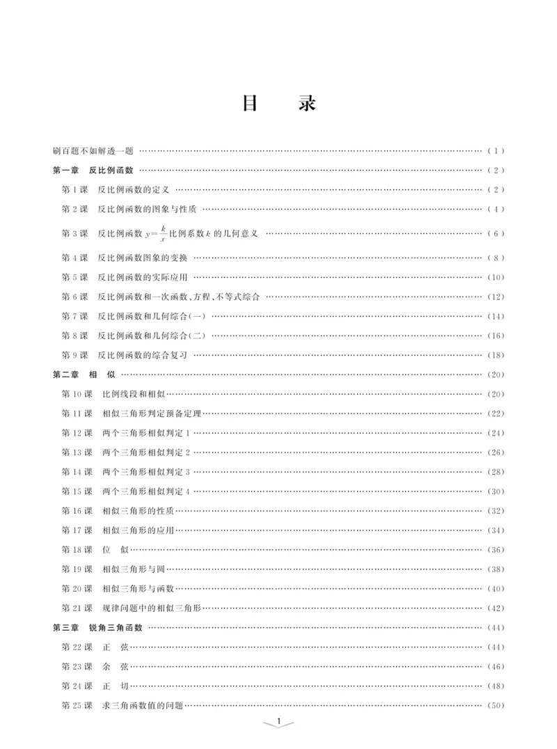 《一题一课-初中数学-第6册_初中全科目同步习题+精品试卷（7-9年级）_25秋初中数学《同步习题+精品试卷》_初中数学人教版试卷_初中数学人教版7-9年级上册_《一题一课》》第4页预览