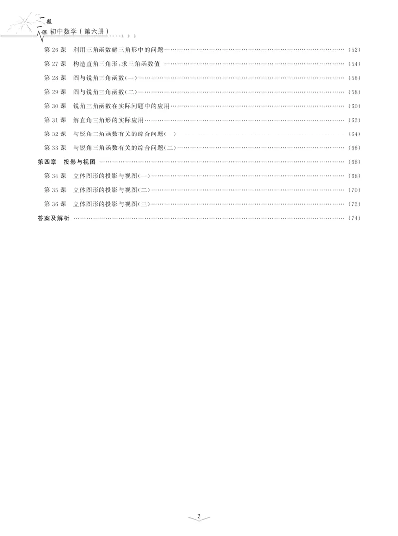 《一题一课-初中数学-第6册_初中全科目同步习题+精品试卷（7-9年级）_25秋初中数学《同步习题+精品试卷》_初中数学人教版试卷_初中数学人教版7-9年级上册_《一题一课》》第5页预览