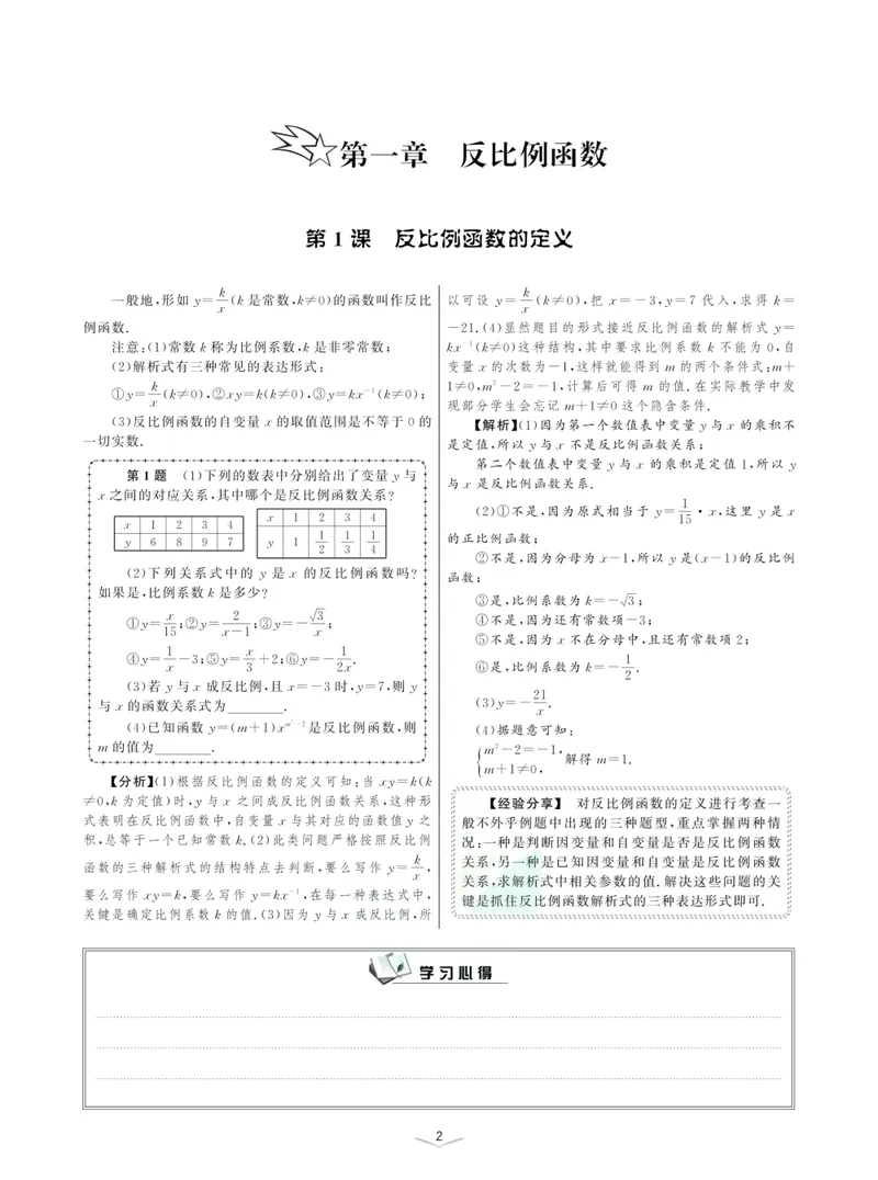 《一题一课-初中数学-第6册_初中全科目同步习题+精品试卷（7-9年级）_25秋初中数学《同步习题+精品试卷》_初中数学人教版试卷_初中数学人教版7-9年级上册_《一题一课》》第7页预览