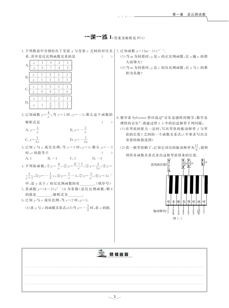 《一题一课-初中数学-第6册_初中全科目同步习题+精品试卷（7-9年级）_25秋初中数学《同步习题+精品试卷》_初中数学人教版试卷_初中数学人教版7-9年级上册_《一题一课》》第8页预览
