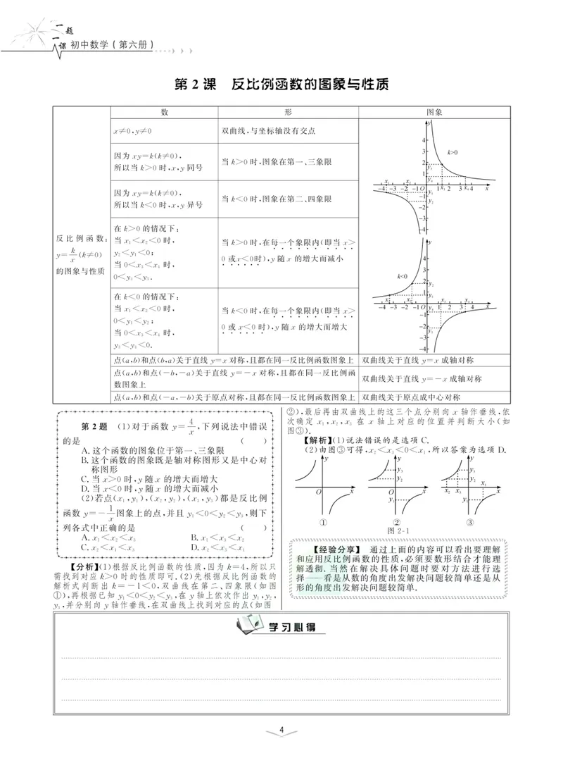 《一题一课-初中数学-第6册_初中全科目同步习题+精品试卷（7-9年级）_25秋初中数学《同步习题+精品试卷》_初中数学人教版试卷_初中数学人教版7-9年级上册_《一题一课》》第9页预览