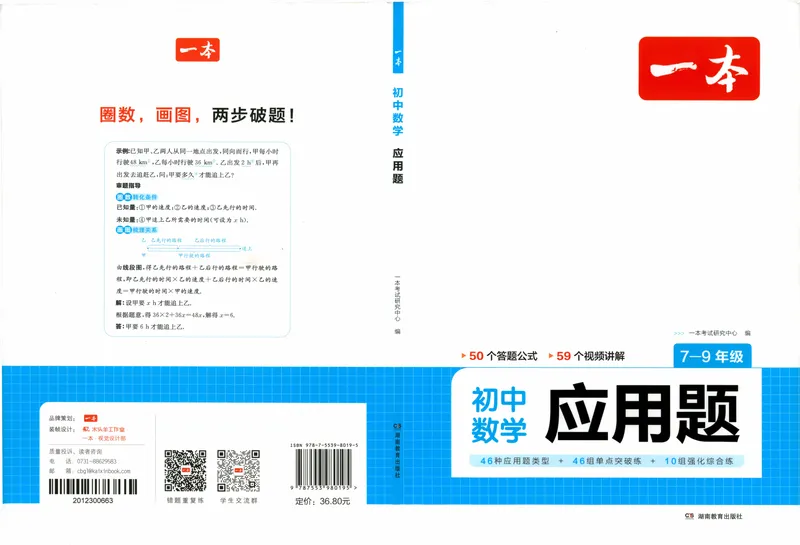《一本初中数学应用题(7-9年级)_初中全科目同步习题+精品试卷（7-9年级）_25秋初中数学《同步习题+精品试卷》_初中数学人教版试卷_初中数学人教版7-9年级上册_《初中数学压轴题》》第1页预览