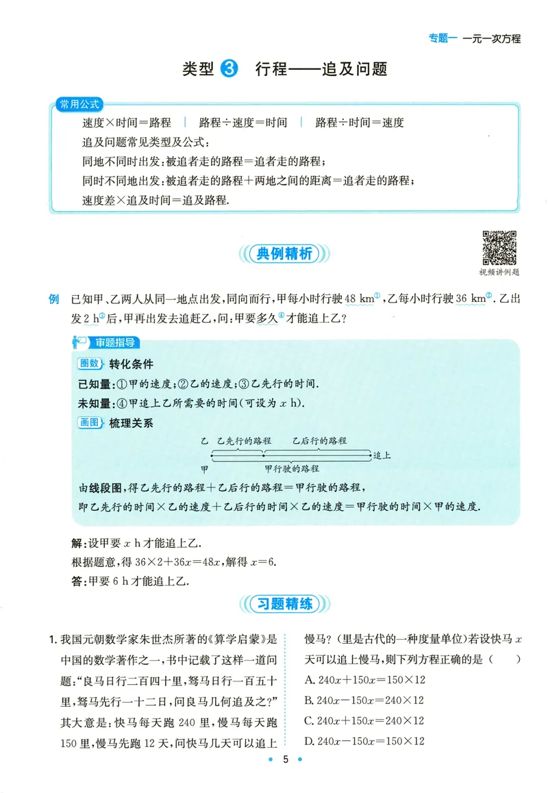 《一本初中数学应用题(7-9年级)_初中全科目同步习题+精品试卷（7-9年级）_25秋初中数学《同步习题+精品试卷》_初中数学人教版试卷_初中数学人教版7-9年级上册_《初中数学压轴题》》第10页预览