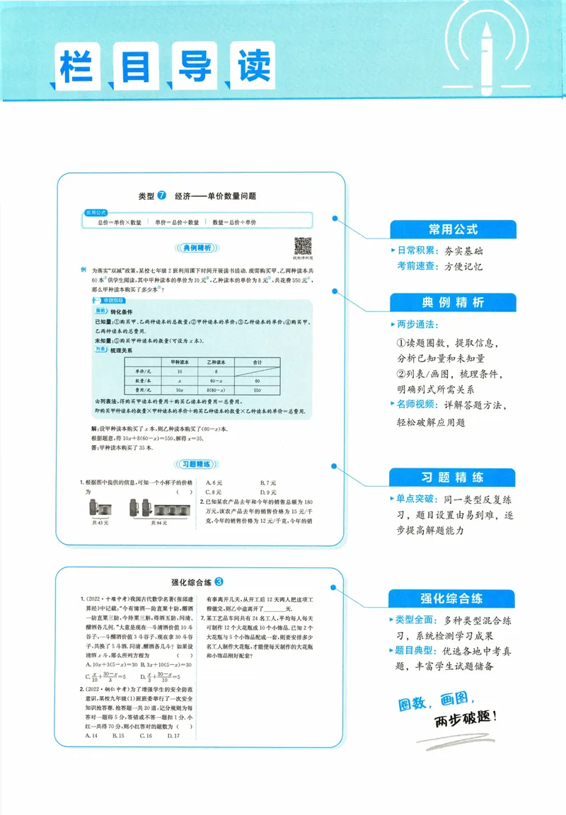 《一本初中数学应用题(7-9年级)_初中全科目同步习题+精品试卷（7-9年级）_25秋初中数学《同步习题+精品试卷》_初中数学人教版试卷_初中数学人教版7-9年级上册_《初中数学压轴题》》第3页预览