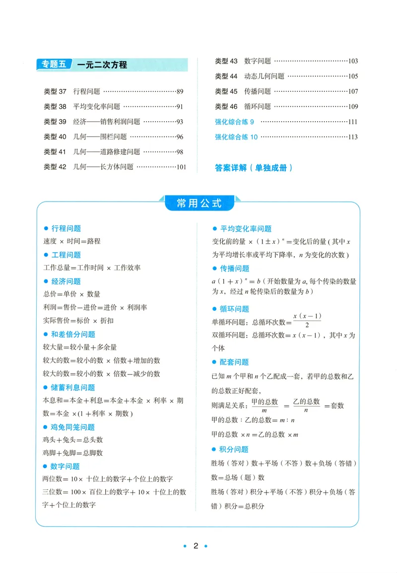 《一本初中数学应用题(7-9年级)_初中全科目同步习题+精品试卷（7-9年级）_25秋初中数学《同步习题+精品试卷》_初中数学人教版试卷_初中数学人教版7-9年级上册_《初中数学压轴题》》第5页预览