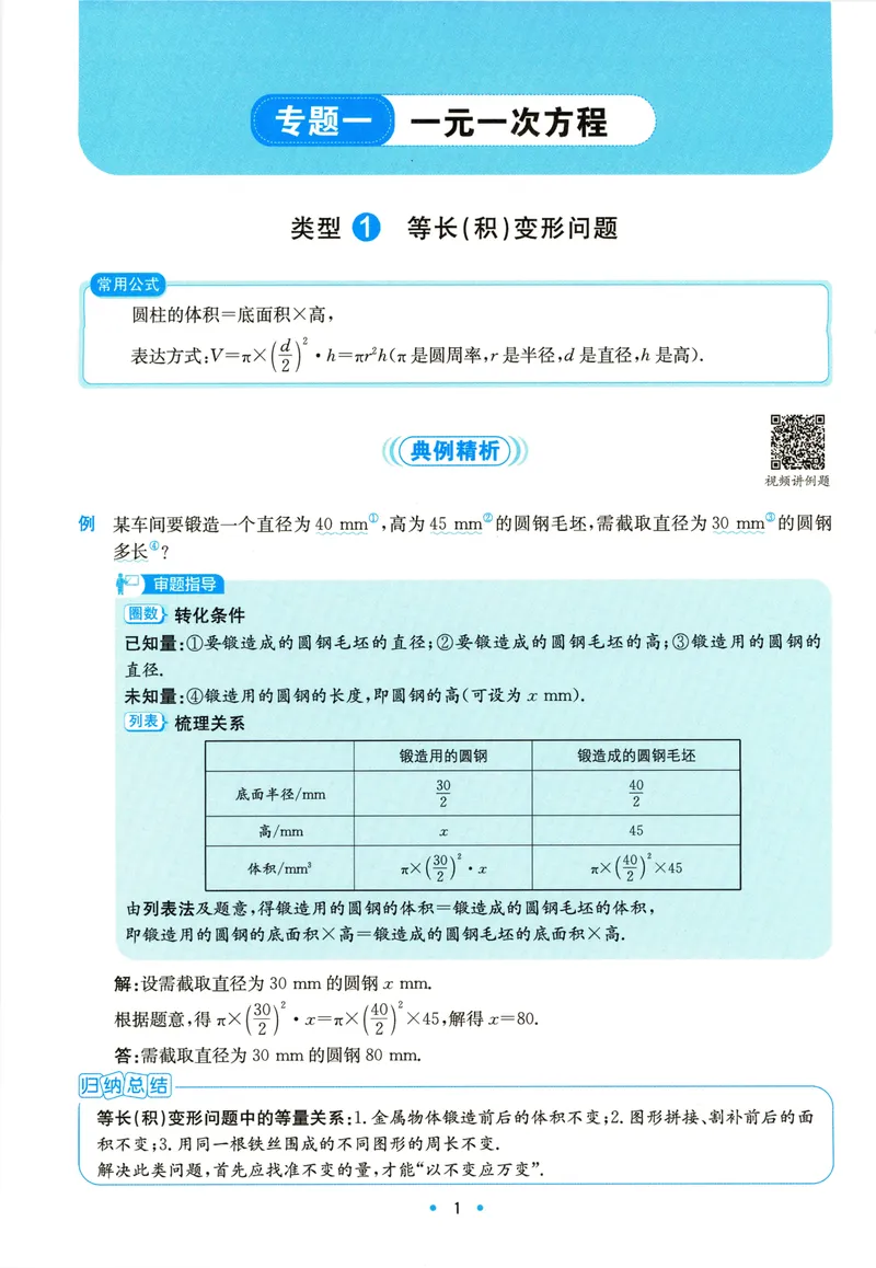 《一本初中数学应用题(7-9年级)_初中全科目同步习题+精品试卷（7-9年级）_25秋初中数学《同步习题+精品试卷》_初中数学人教版试卷_初中数学人教版7-9年级上册_《初中数学压轴题》》第6页预览