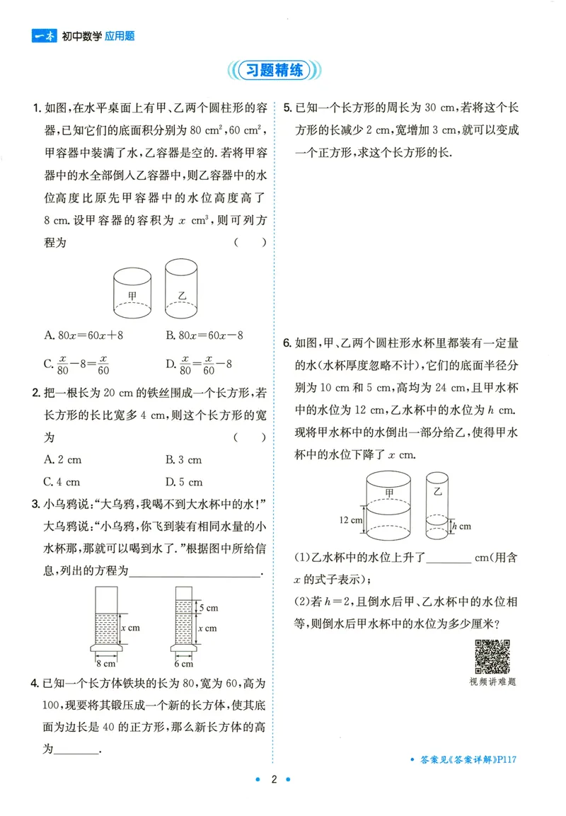 《一本初中数学应用题(7-9年级)_初中全科目同步习题+精品试卷（7-9年级）_25秋初中数学《同步习题+精品试卷》_初中数学人教版试卷_初中数学人教版7-9年级上册_《初中数学压轴题》》第7页预览