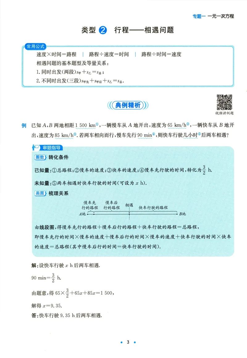 《一本初中数学应用题(7-9年级)_初中全科目同步习题+精品试卷（7-9年级）_25秋初中数学《同步习题+精品试卷》_初中数学人教版试卷_初中数学人教版7-9年级上册_《初中数学压轴题》》第8页预览