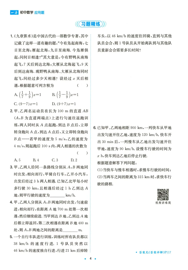 《一本初中数学应用题(7-9年级)_初中全科目同步习题+精品试卷（7-9年级）_25秋初中数学《同步习题+精品试卷》_初中数学人教版试卷_初中数学人教版7-9年级上册_《初中数学压轴题》》第9页预览