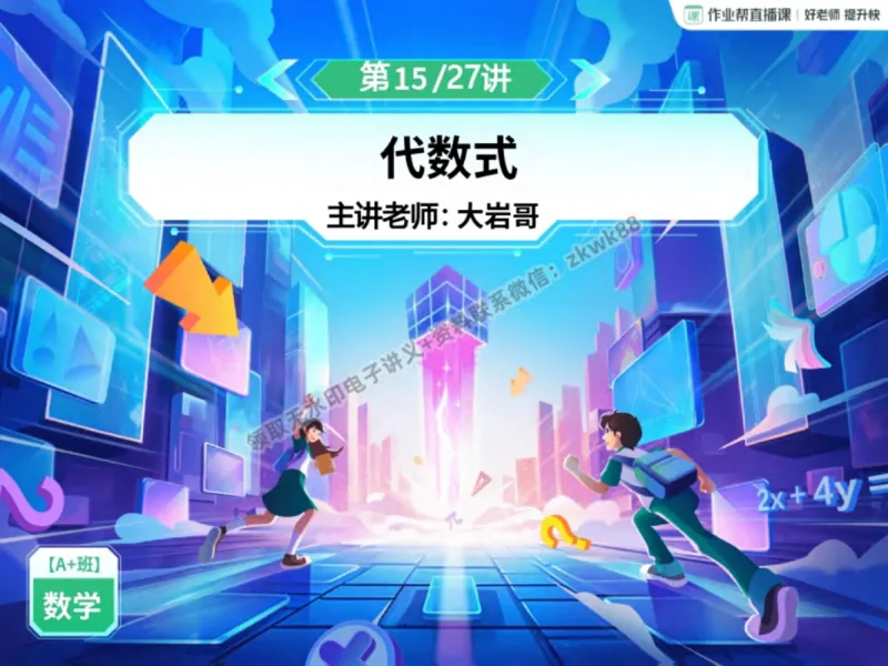 《03.课堂笔记主讲课中笔记_2025初一网课_25初一数学_25初一赵岩数学（作业帮）_秋季下-秋季班A+_课堂笔记》第2页预览