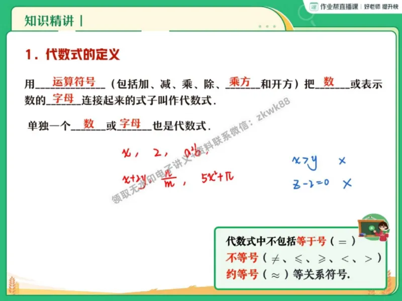 《03.课堂笔记主讲课中笔记_2025初一网课_25初一数学_25初一赵岩数学（作业帮）_秋季下-秋季班A+_课堂笔记》第7页预览