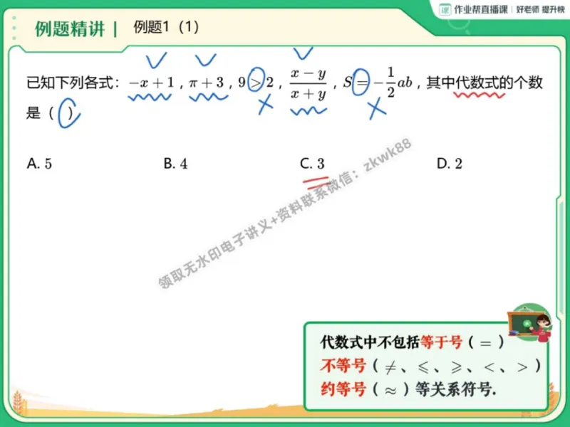 《03.课堂笔记主讲课中笔记_2025初一网课_25初一数学_25初一赵岩数学（作业帮）_秋季下-秋季班A+_课堂笔记》第8页预览