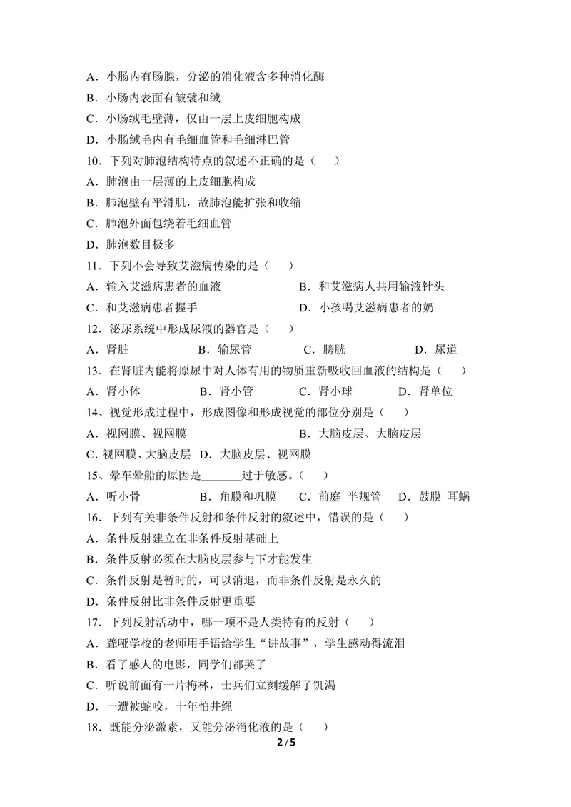 《七年级下学期期末检测题3_初中全科目同步习题+精品试卷（7-9年级）_25秋初中生物《同步习题+精品试卷》_初中生物试卷（冀少版）_《同步练习+教案学案》_七年级下册_期末综合复习》第2页预览