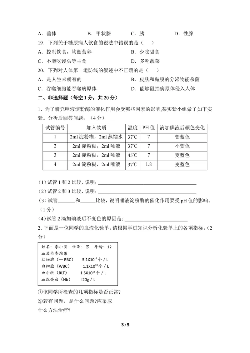《七年级下学期期末检测题3_初中全科目同步习题+精品试卷（7-9年级）_25秋初中生物《同步习题+精品试卷》_初中生物试卷（冀少版）_《同步练习+教案学案》_七年级下册_期末综合复习》第3页预览