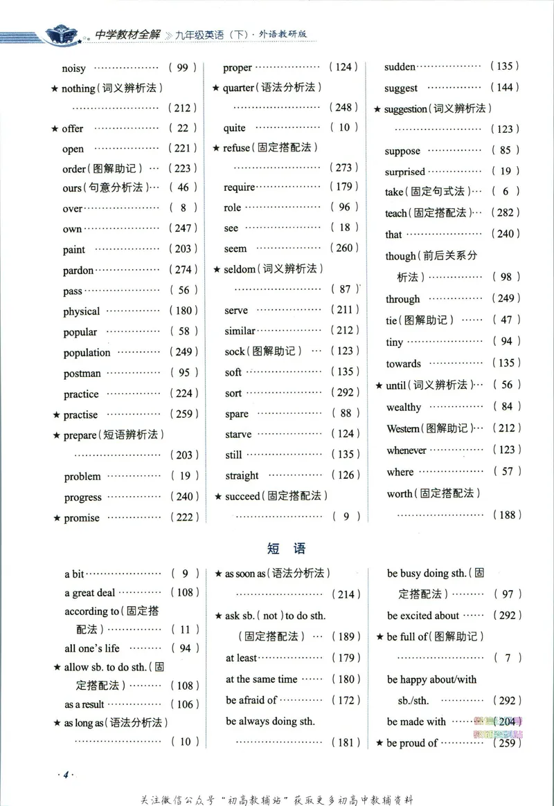 《中学教材全解九年级下册英语外研版_初中《教材全解》7-9年级上下册_初中英语《中学教材全解》7-9年级上下册_外研版》第10页预览