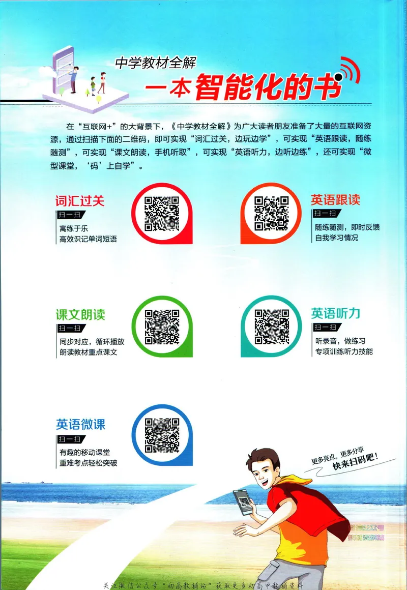 《中学教材全解九年级下册英语外研版_初中《教材全解》7-9年级上下册_初中英语《中学教材全解》7-9年级上下册_外研版》第2页预览