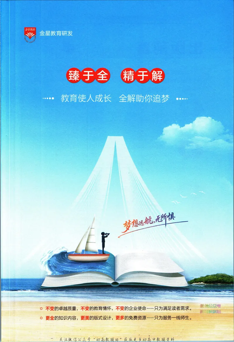 《中学教材全解九年级下册英语外研版_初中《教材全解》7-9年级上下册_初中英语《中学教材全解》7-9年级上下册_外研版》第3页预览